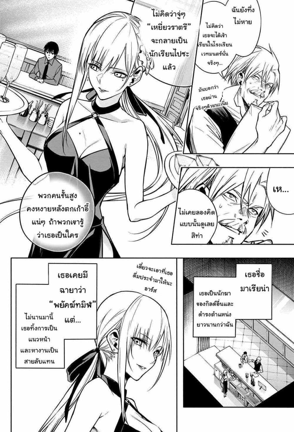 The Irregular of the Royal Academy of Magic page 10