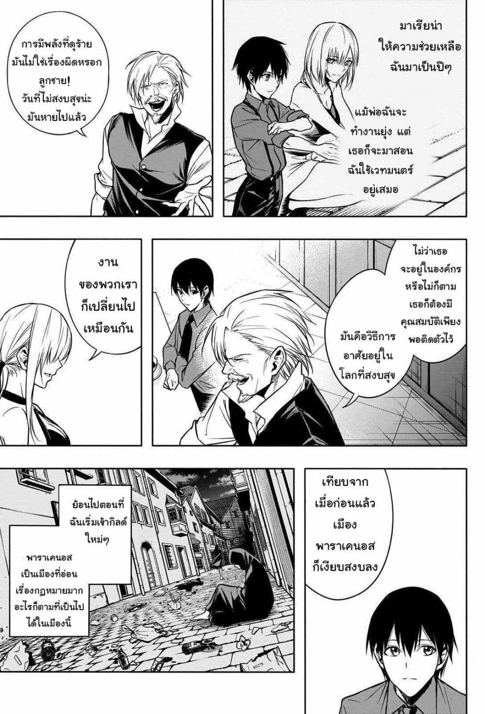 The Irregular of the Royal Academy of Magic page 11