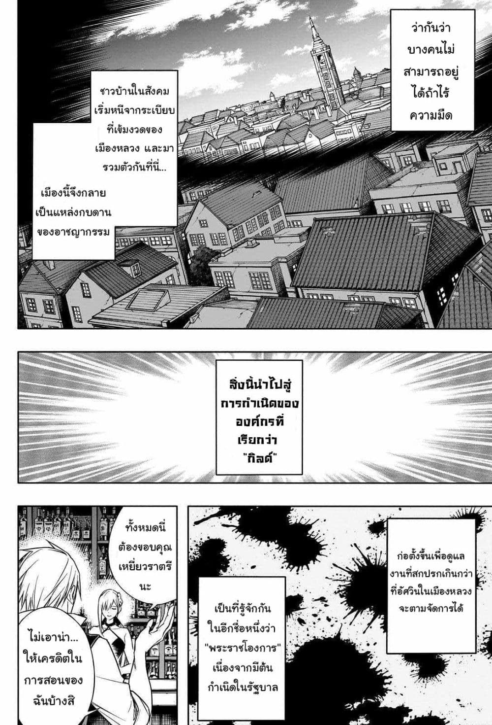 The Irregular of the Royal Academy of Magic page 12