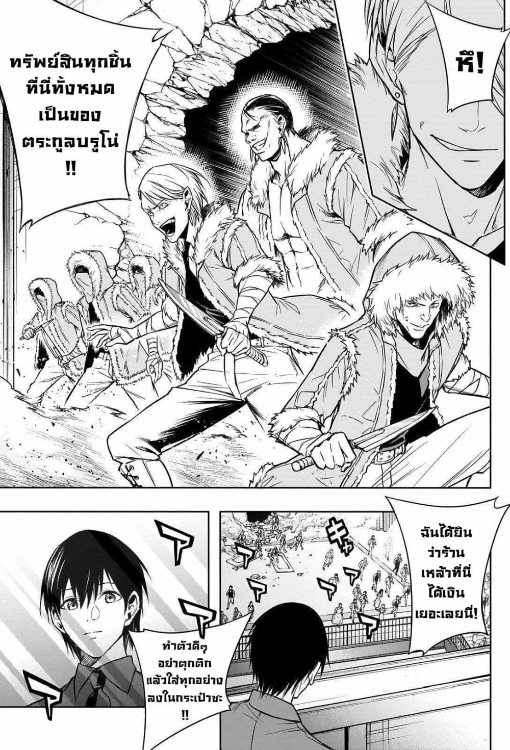 The Irregular of the Royal Academy of Magic page 15