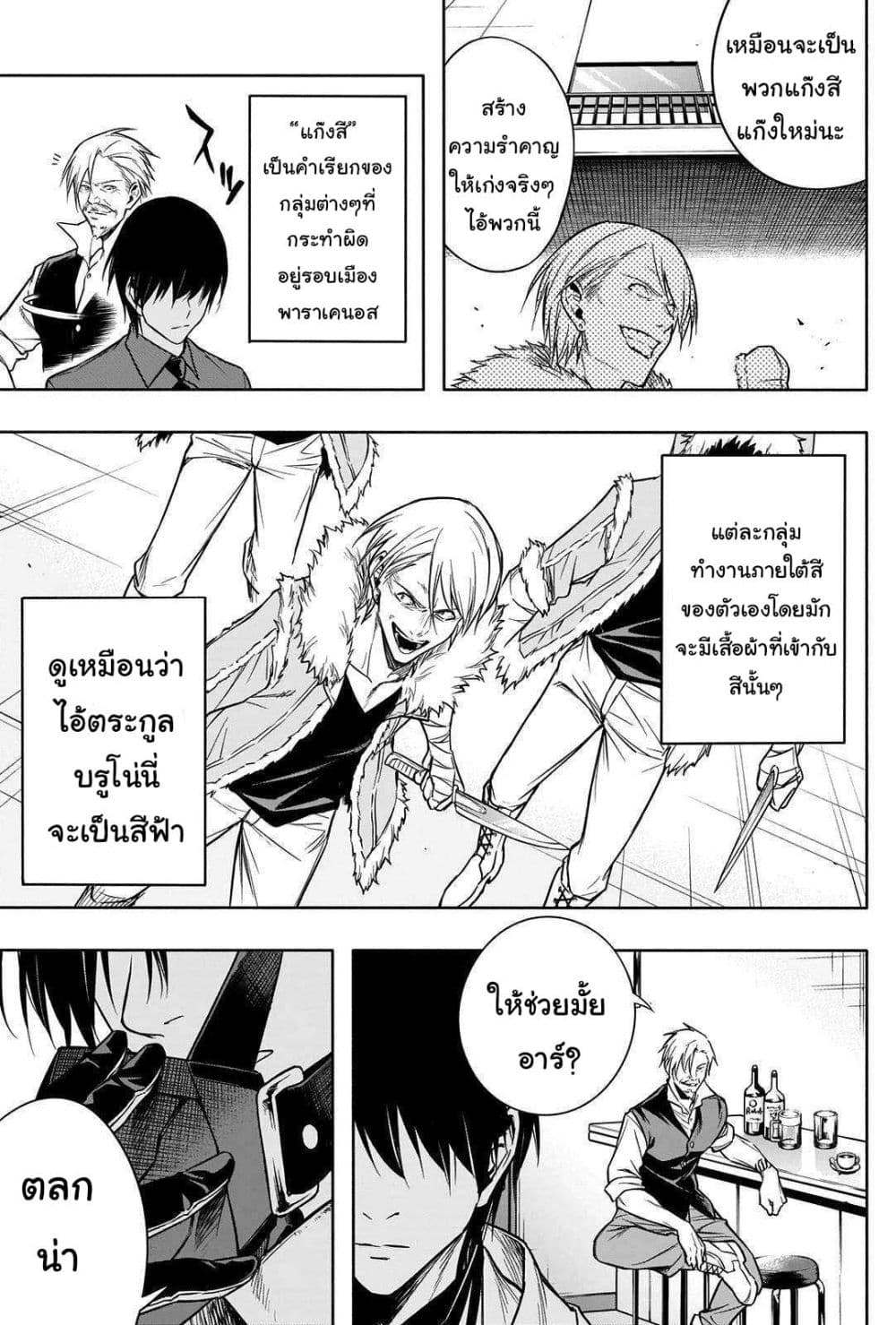 The Irregular of the Royal Academy of Magic page 17