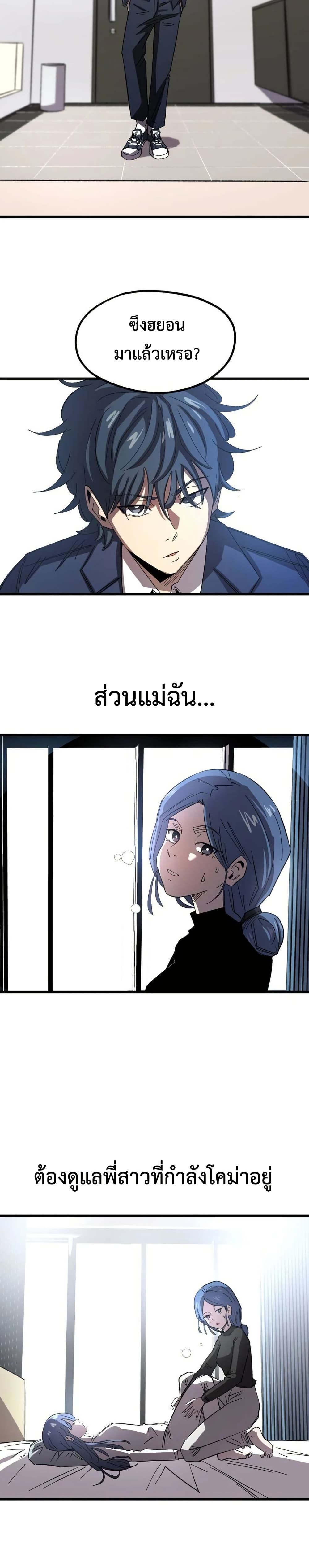 The Island where Stars and Chains Rise page 9
