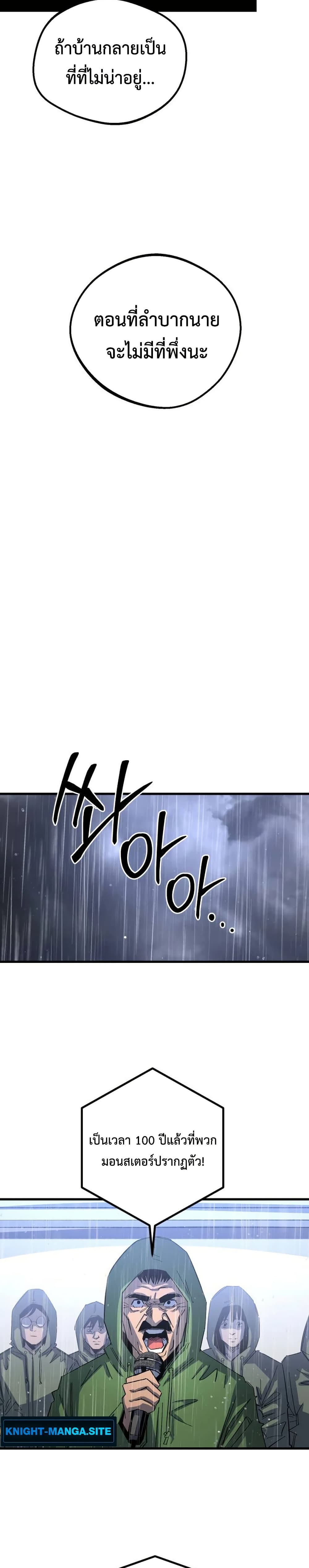 The Island where Stars and Chains Rise page 24