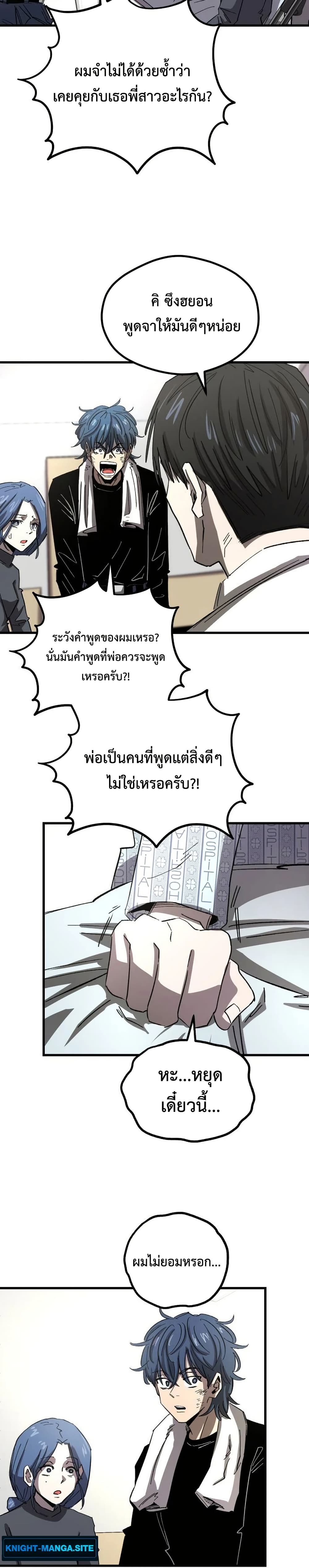 The Island where Stars and Chains Rise page 34