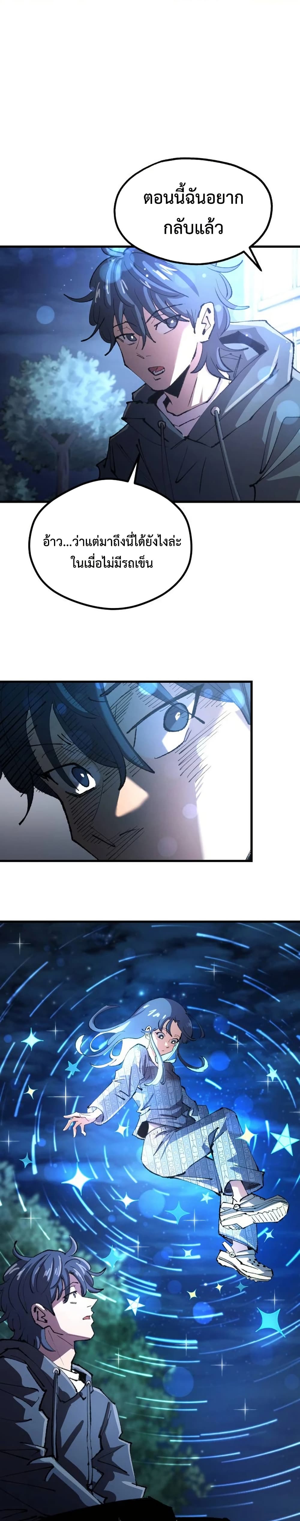 The Island where Stars and Chains Rise page 47
