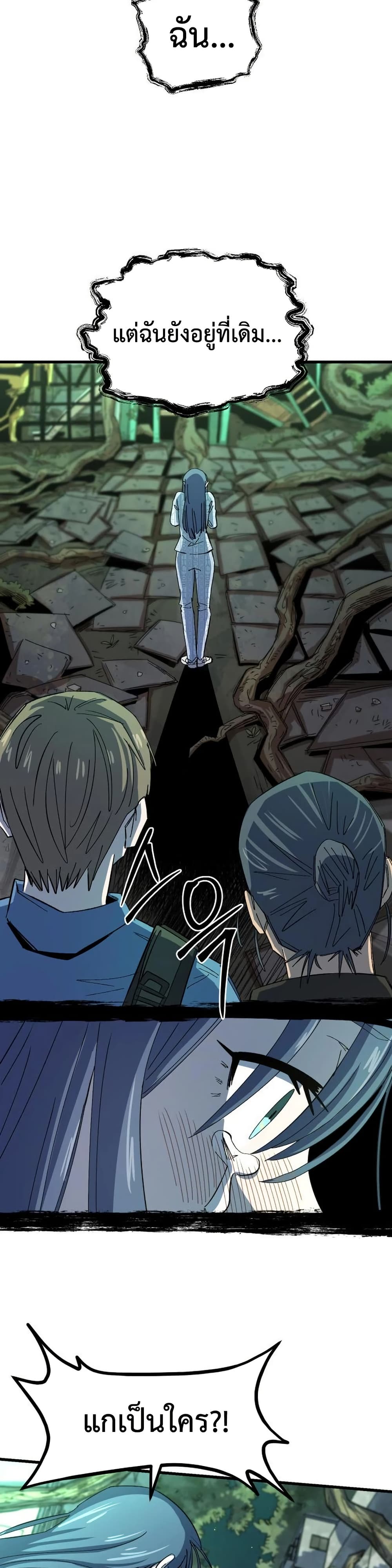 The Island where Stars and Chains Rise page 36