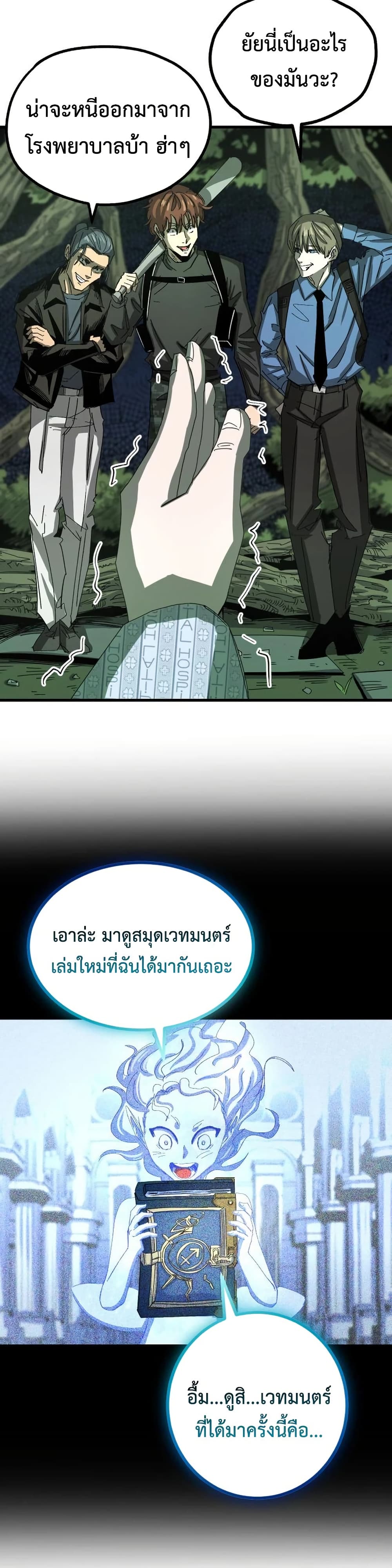 The Island where Stars and Chains Rise page 44