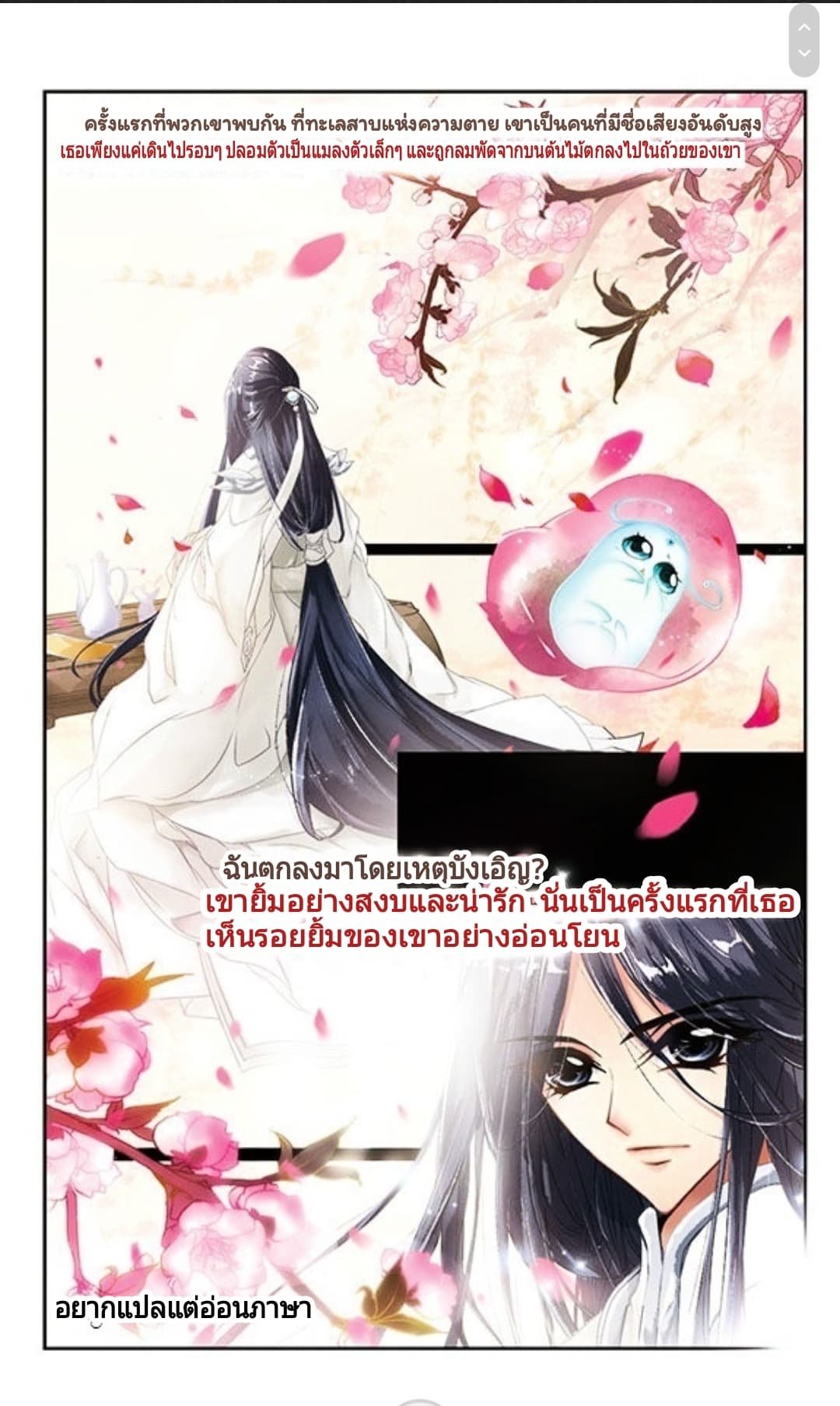 The Journey of Flower page 3