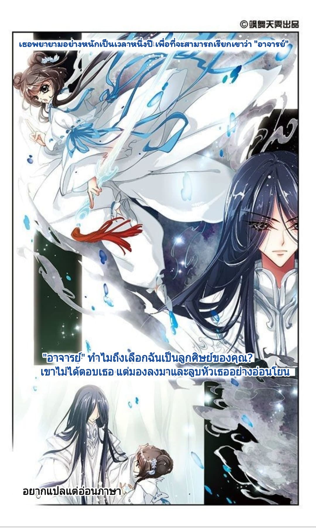 The Journey of Flower page 4