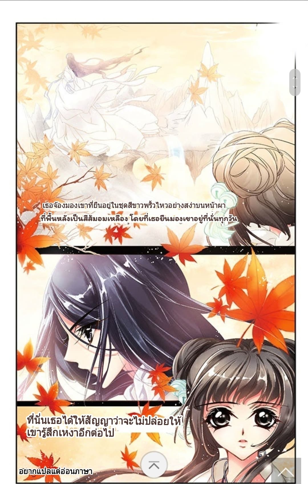 The Journey of Flower page 5
