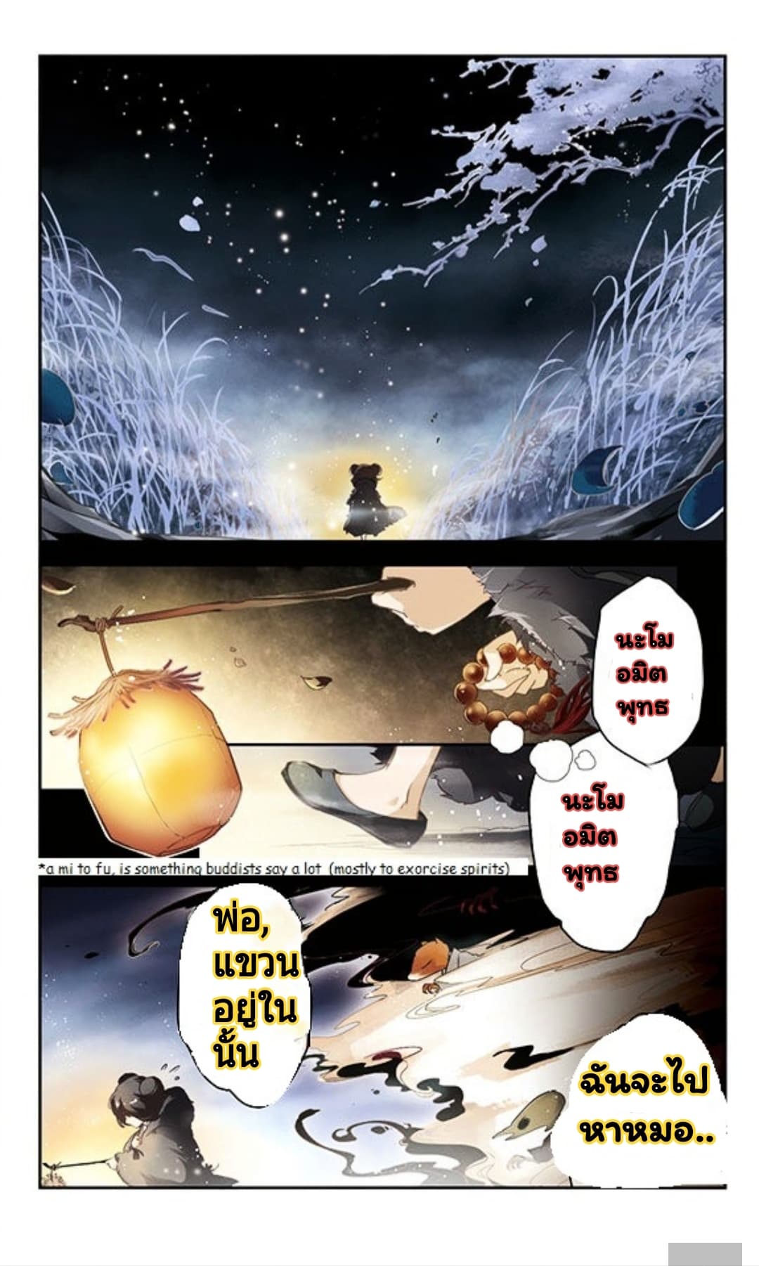 The Journey of Flower page 8