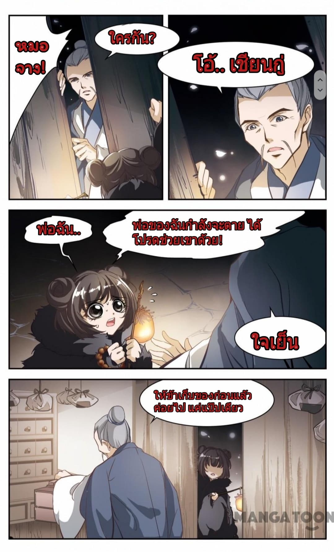 The Journey of Flower page 5