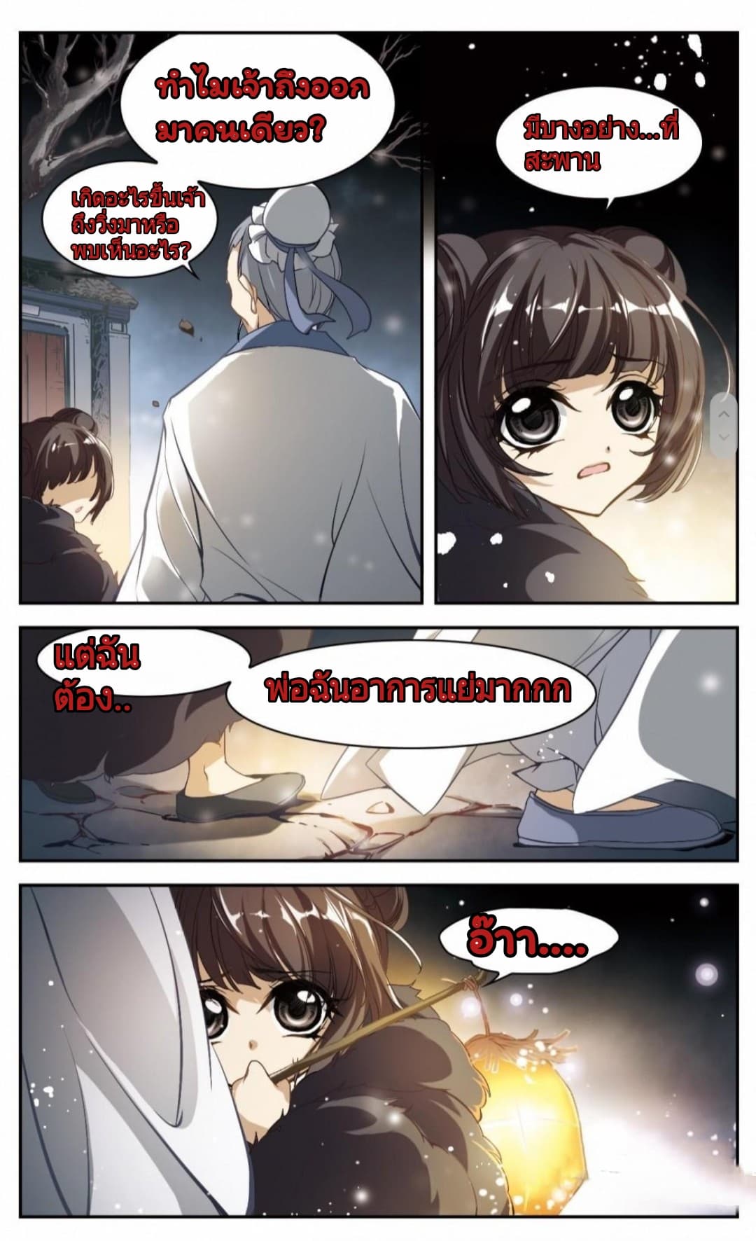 The Journey of Flower page 6