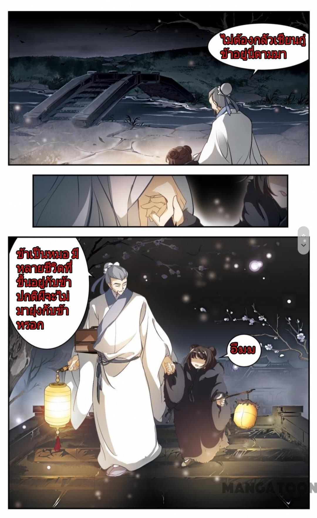 The Journey of Flower page 7