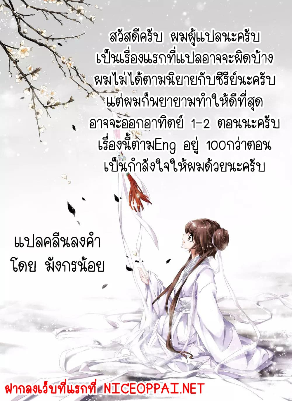 The Journey of Flower page 11