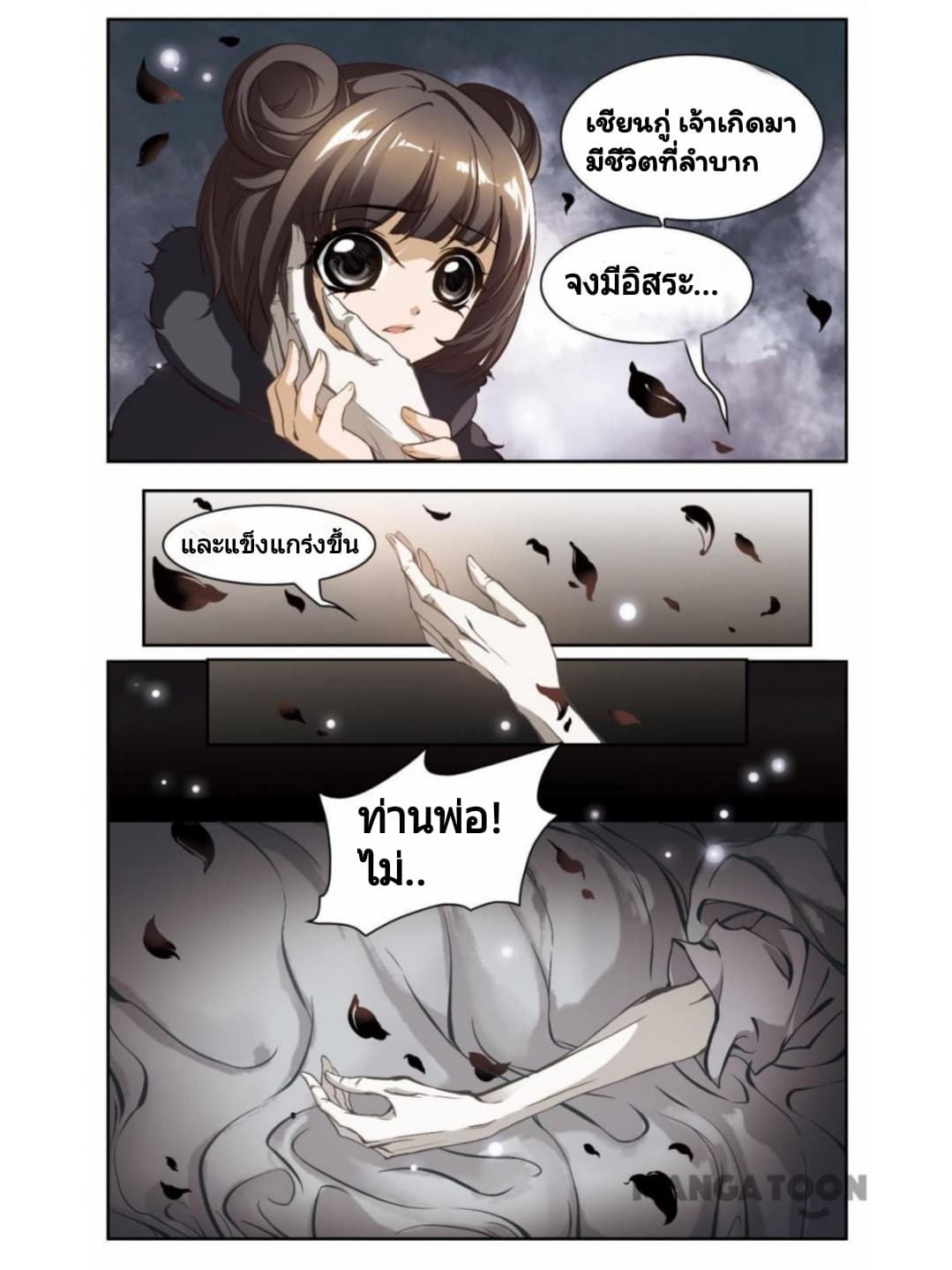The Journey of Flower page 3