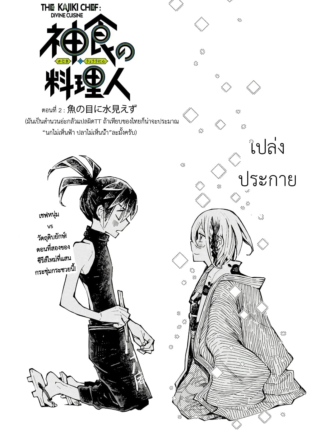 The Kajiki Chef: Divine Cuisine page 2