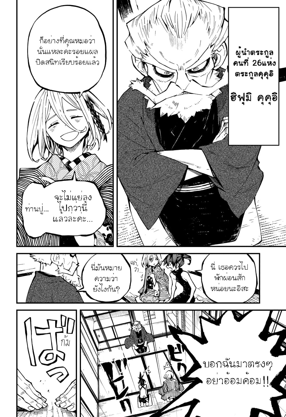 The Kajiki Chef: Divine Cuisine page 6