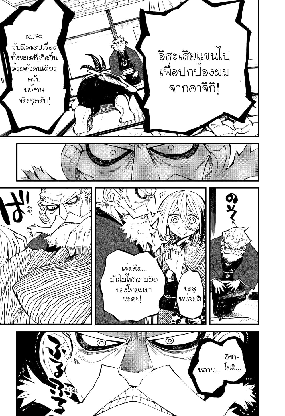 The Kajiki Chef: Divine Cuisine page 7