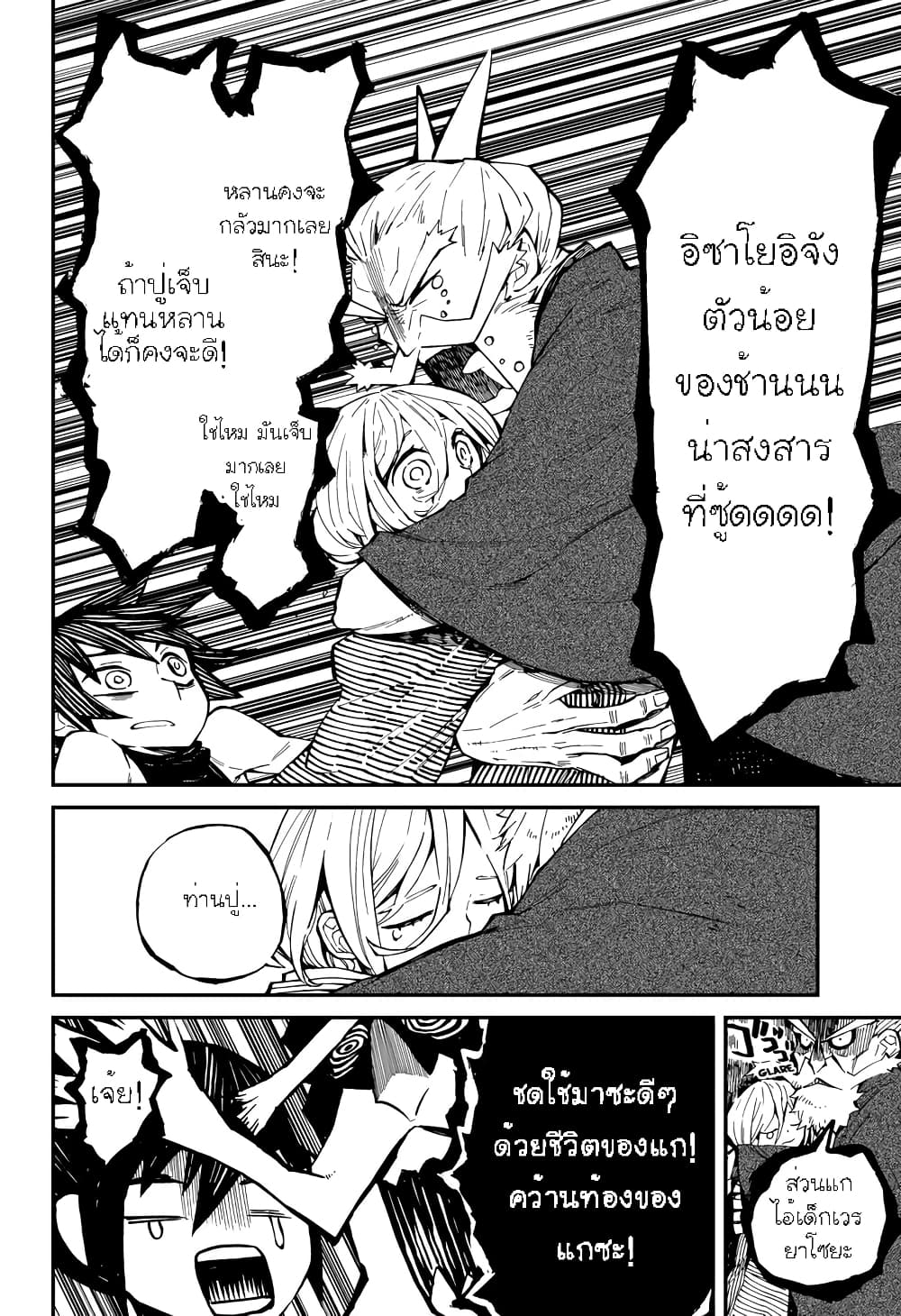 The Kajiki Chef: Divine Cuisine page 8