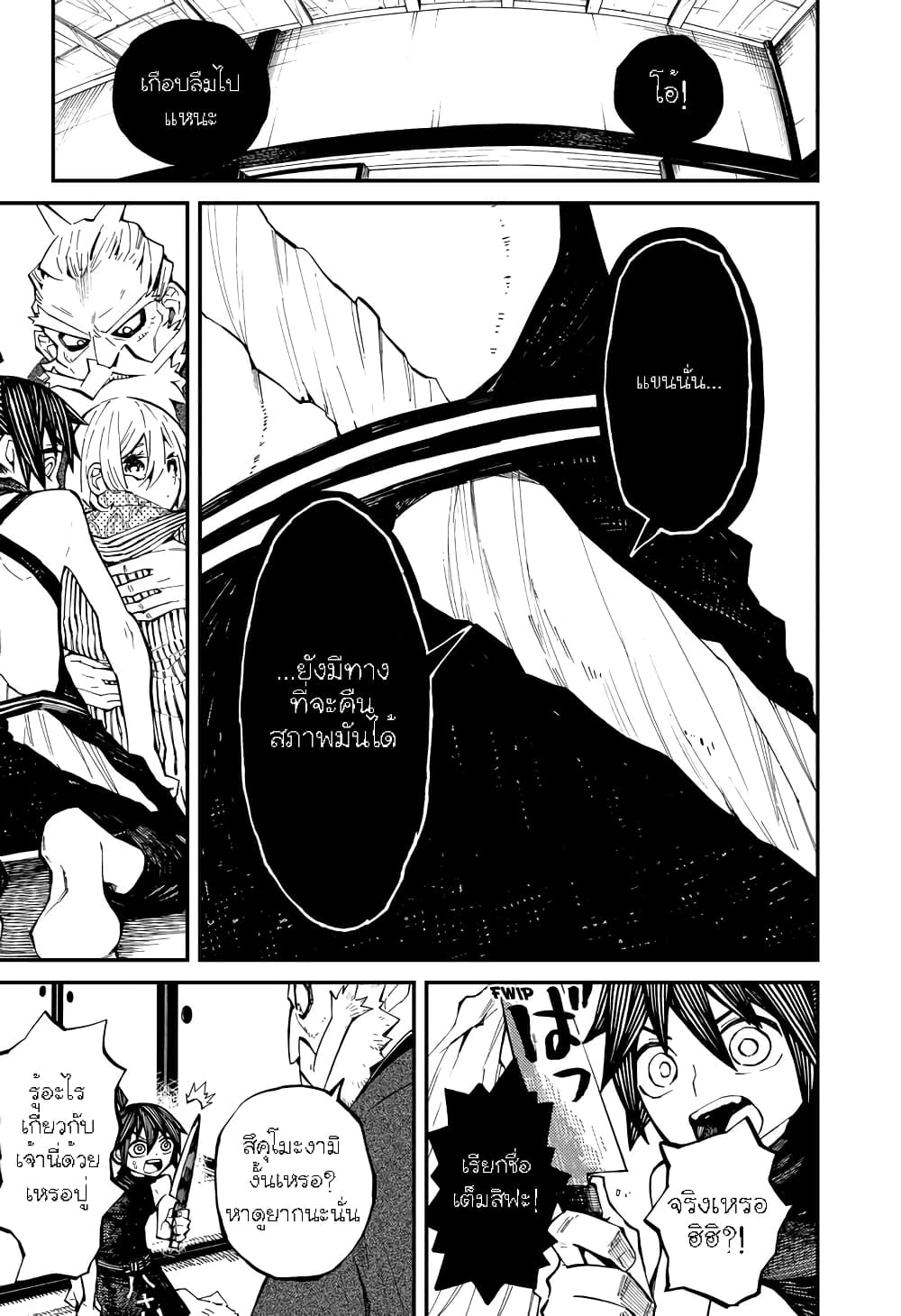 The Kajiki Chef: Divine Cuisine page 9