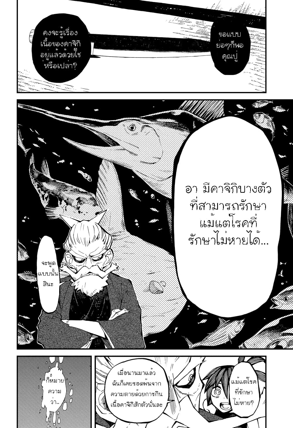 The Kajiki Chef: Divine Cuisine page 10
