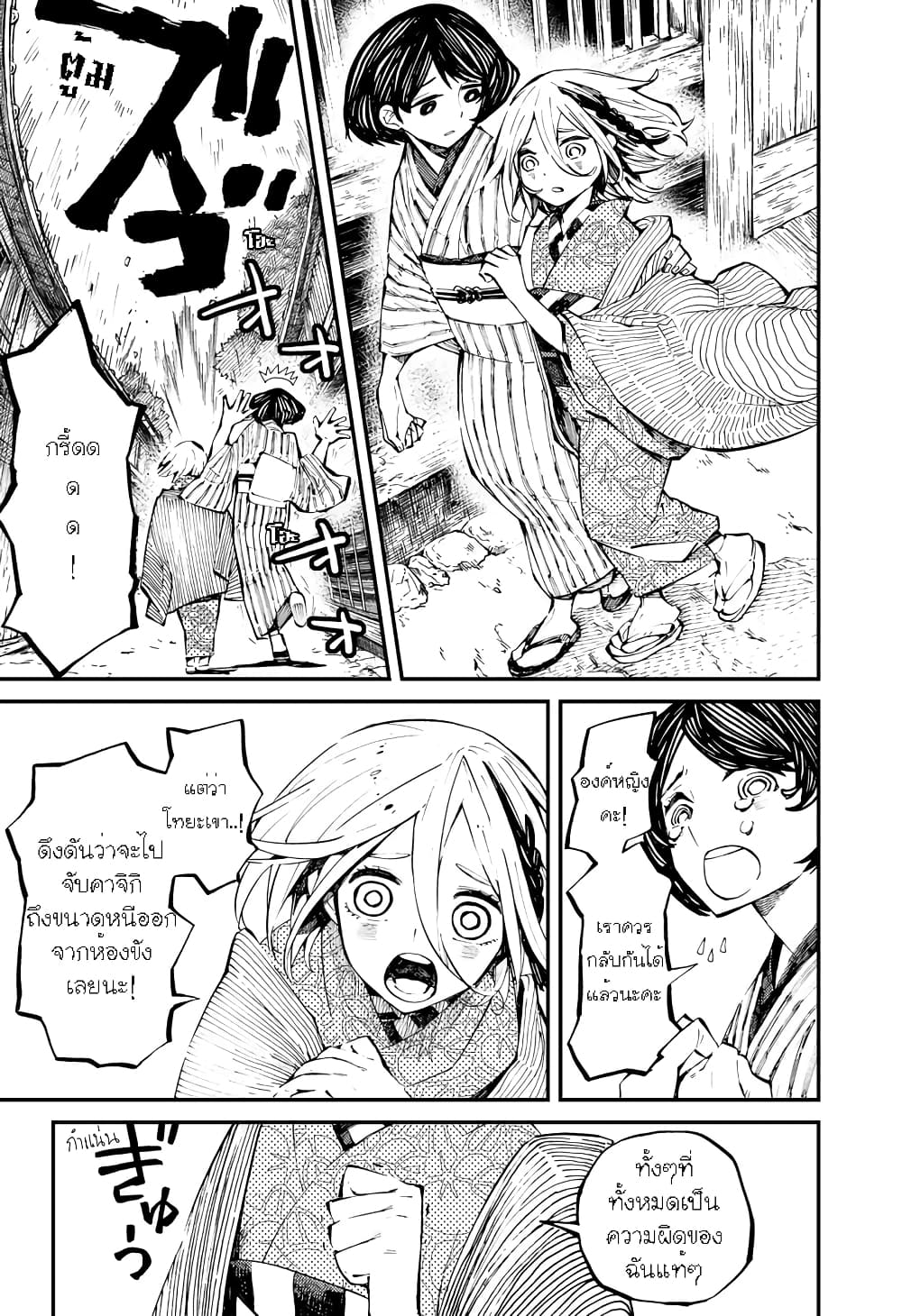 The Kajiki Chef: Divine Cuisine page 1