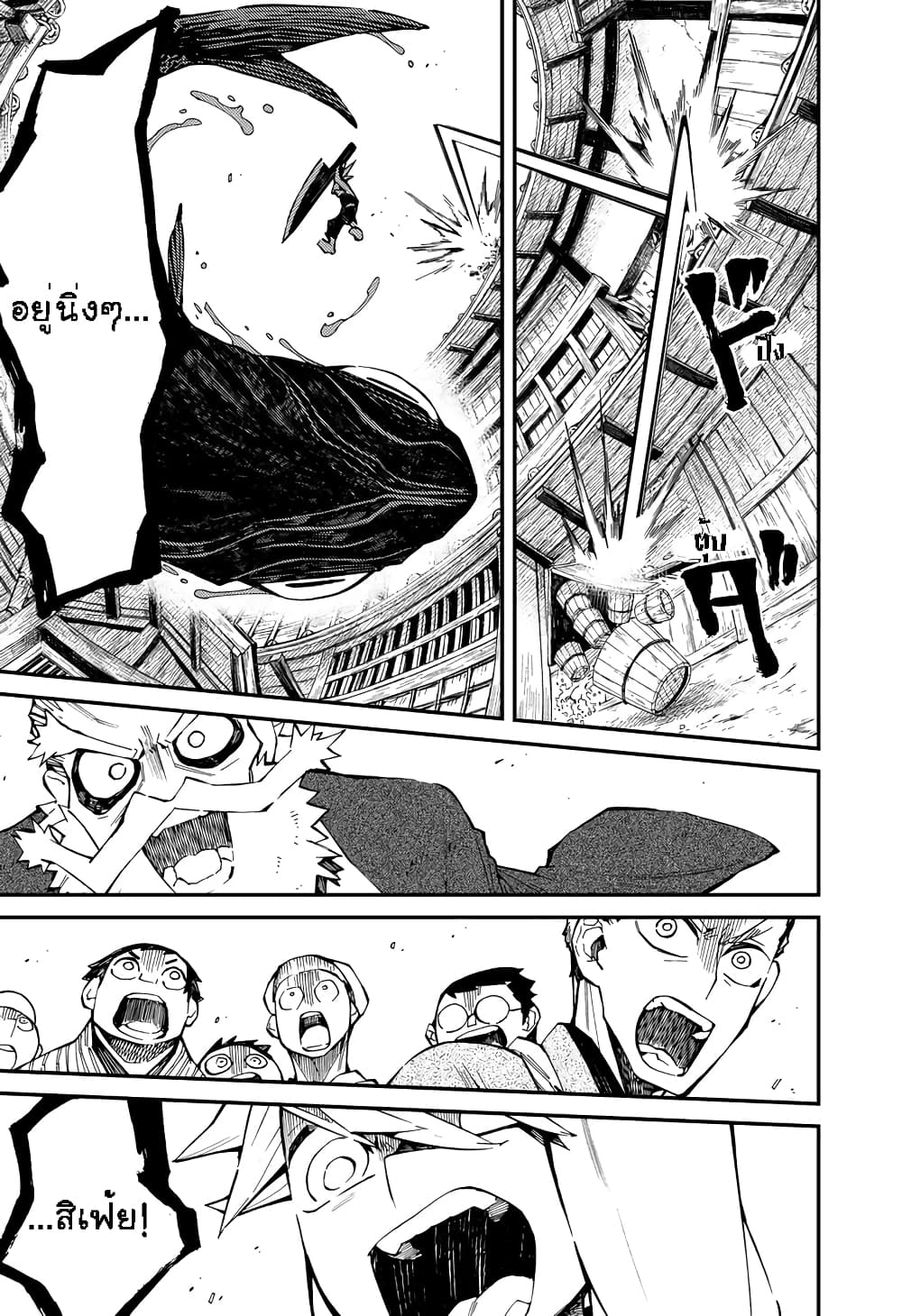 The Kajiki Chef: Divine Cuisine page 3