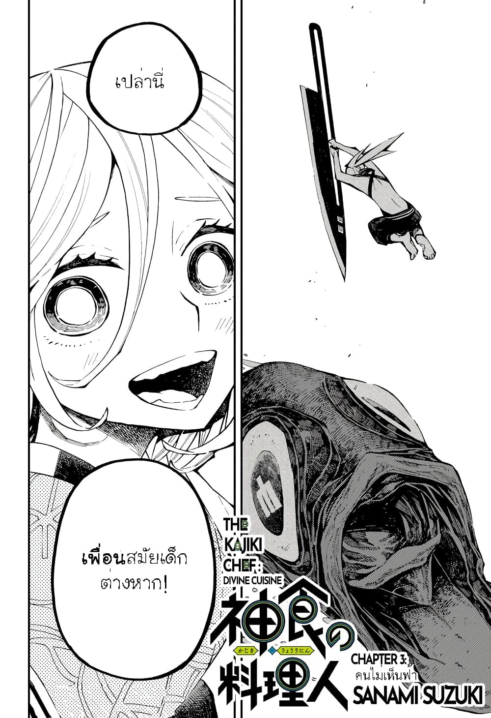 The Kajiki Chef: Divine Cuisine page 4