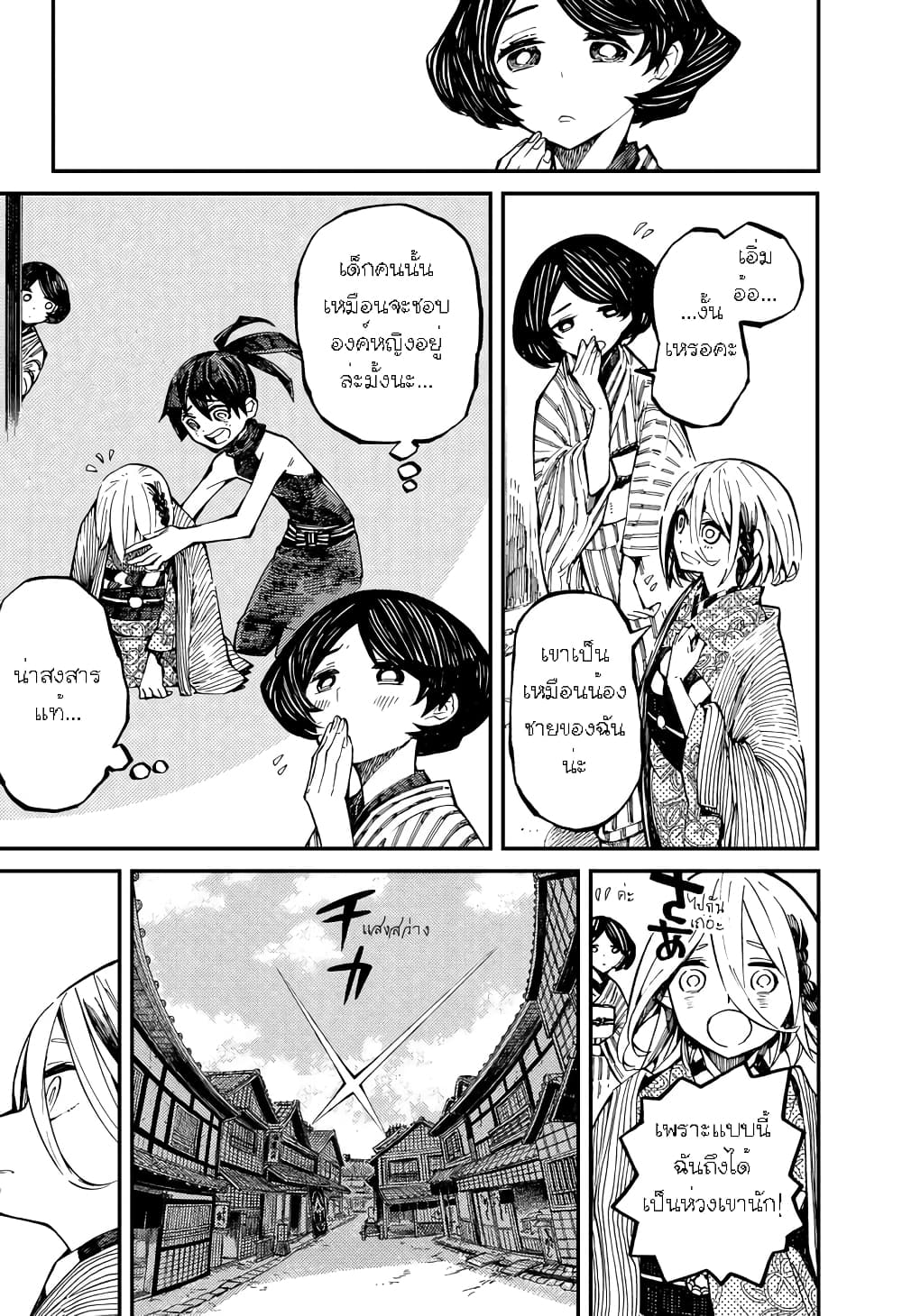 The Kajiki Chef: Divine Cuisine page 5