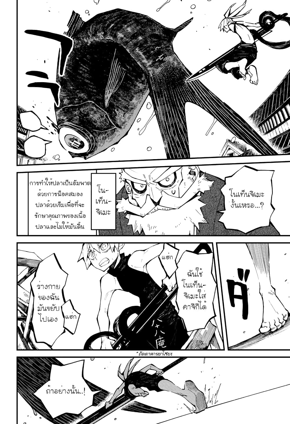 The Kajiki Chef: Divine Cuisine page 8