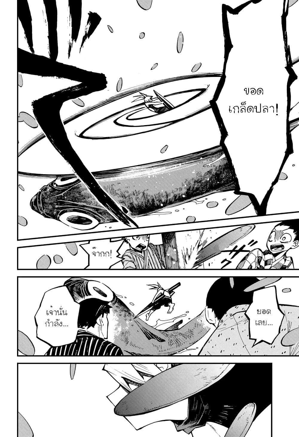 The Kajiki Chef: Divine Cuisine page 10