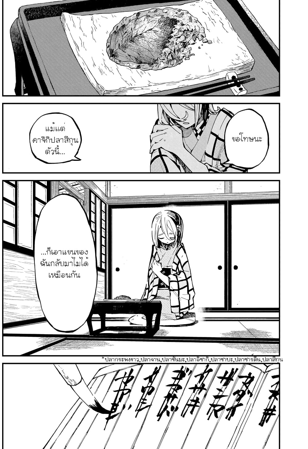 The Kajiki Chef: Divine Cuisine page 1