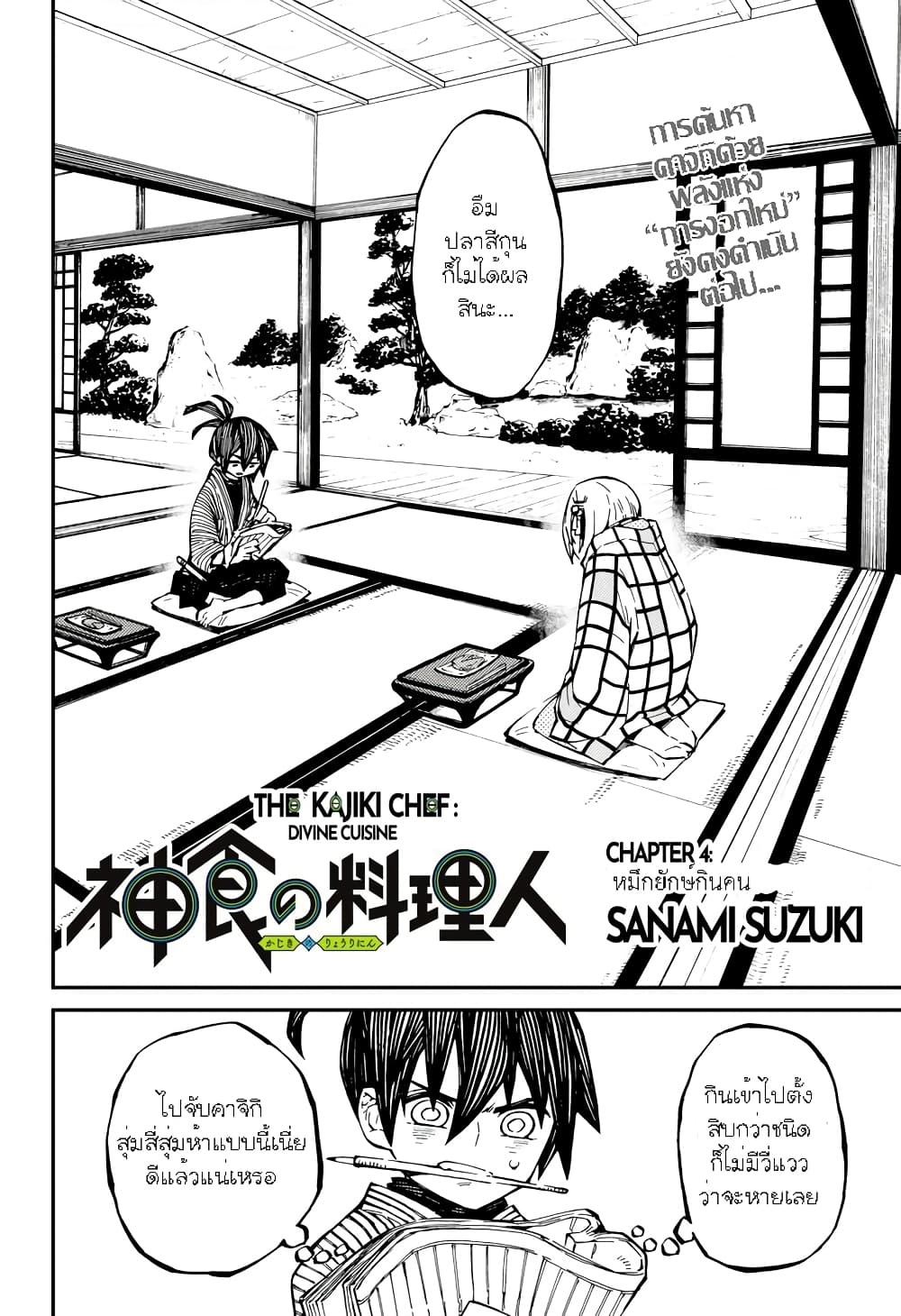 The Kajiki Chef: Divine Cuisine page 2