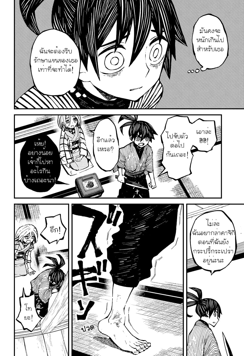 The Kajiki Chef: Divine Cuisine page 4