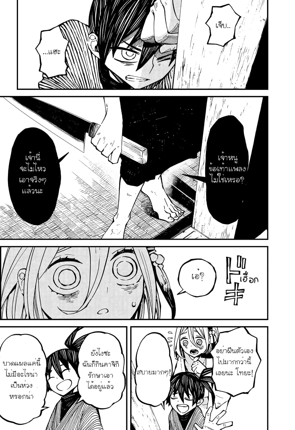 The Kajiki Chef: Divine Cuisine page 5