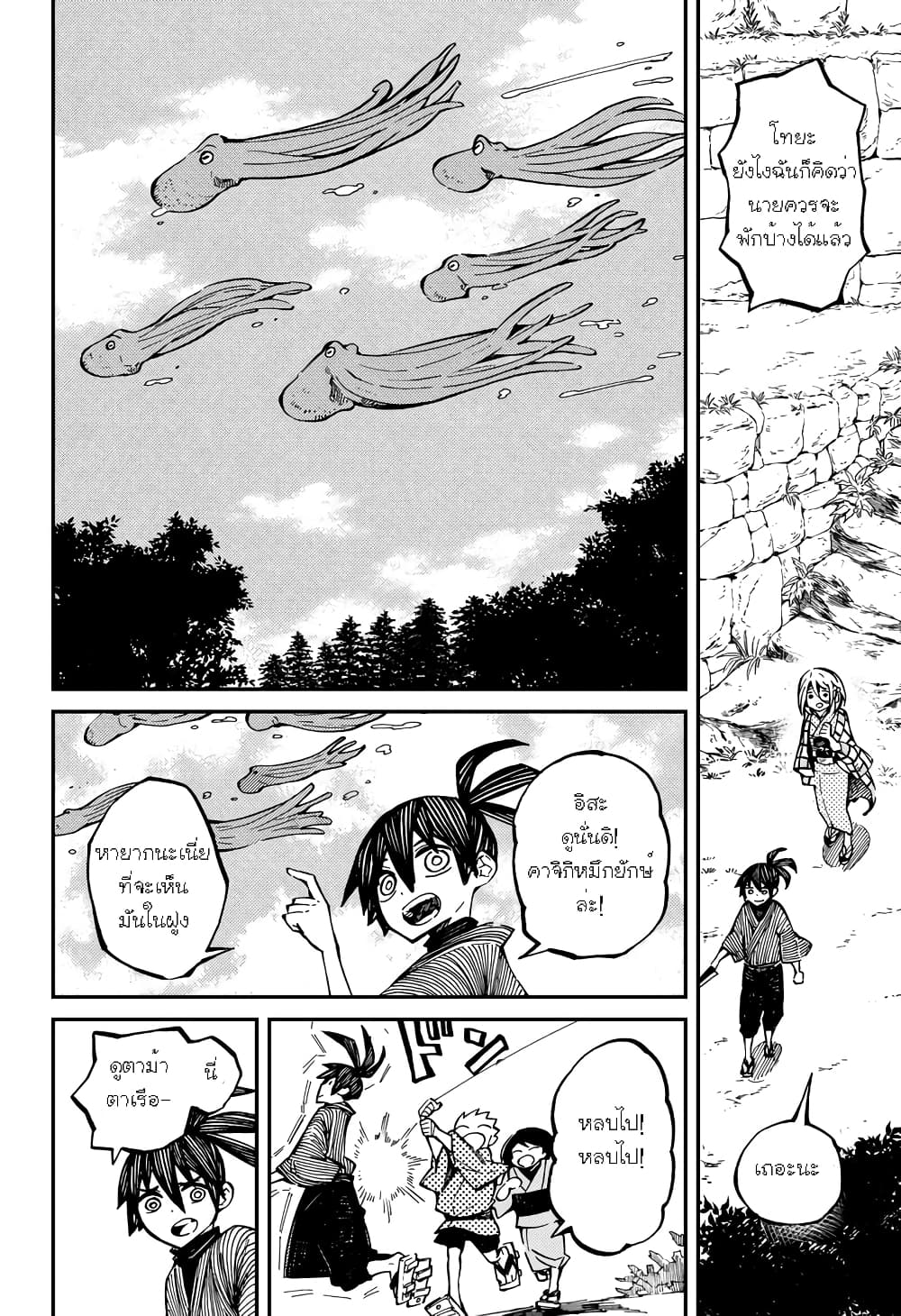 The Kajiki Chef: Divine Cuisine page 6