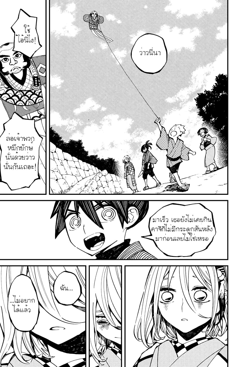 The Kajiki Chef: Divine Cuisine page 7