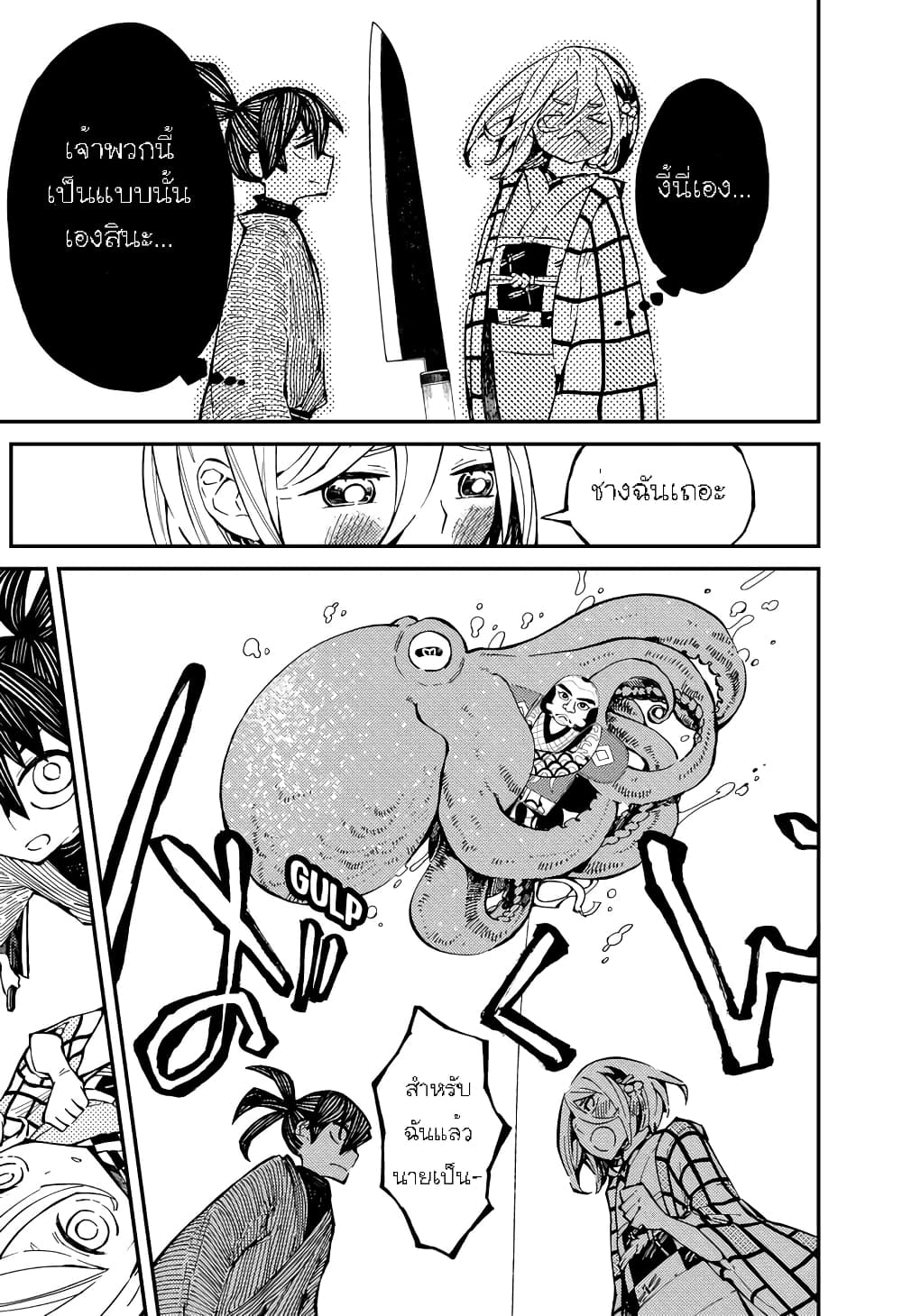 The Kajiki Chef: Divine Cuisine page 9