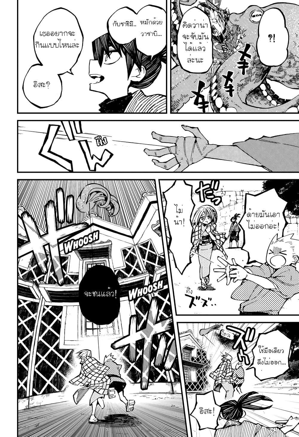The Kajiki Chef: Divine Cuisine page 10