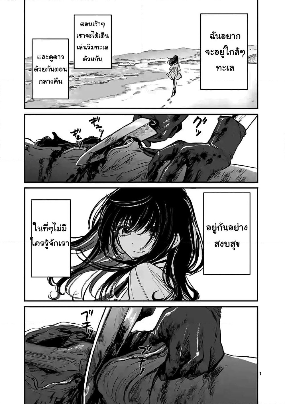 The Killer Who Loves You page 1