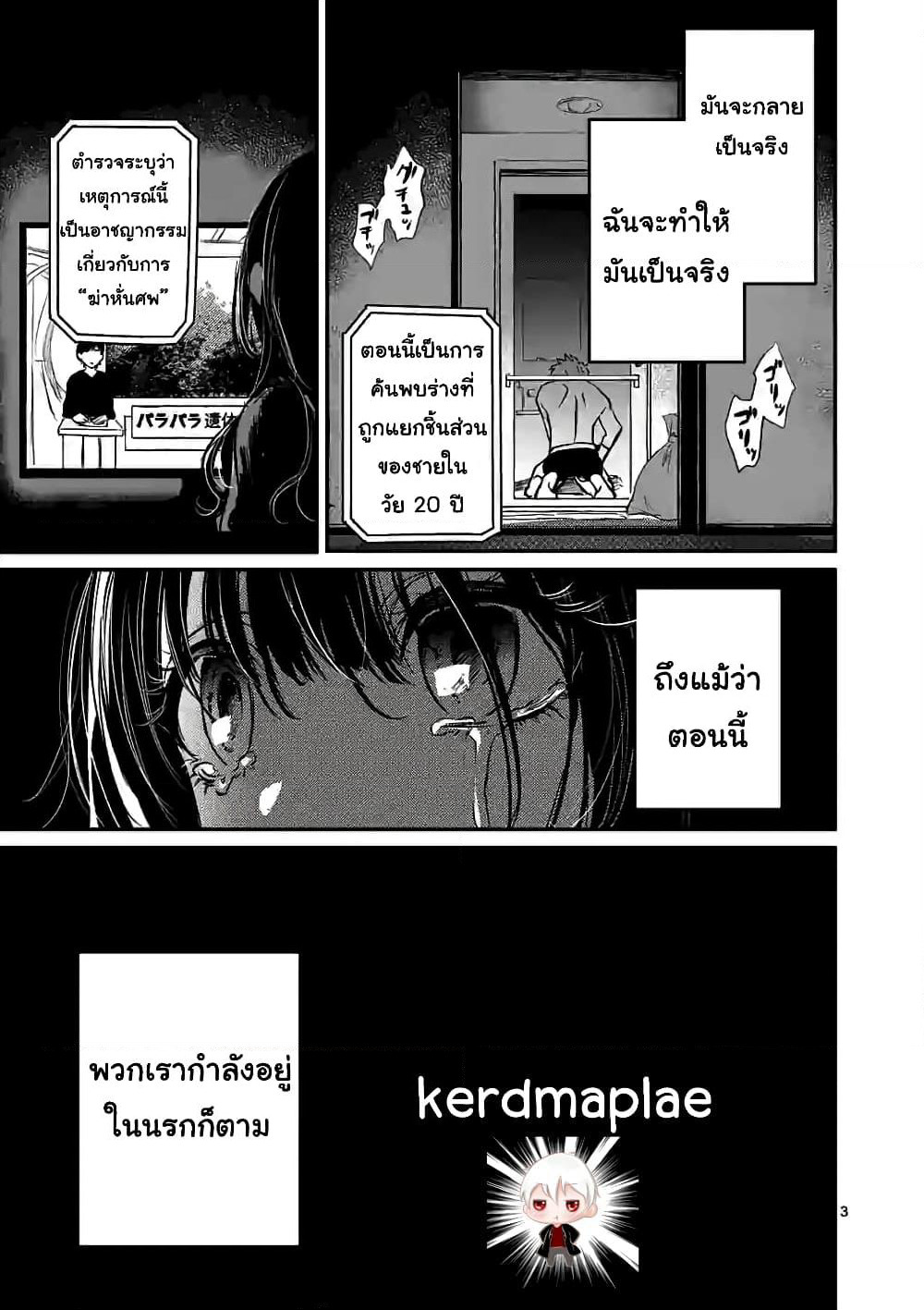 The Killer Who Loves You page 3