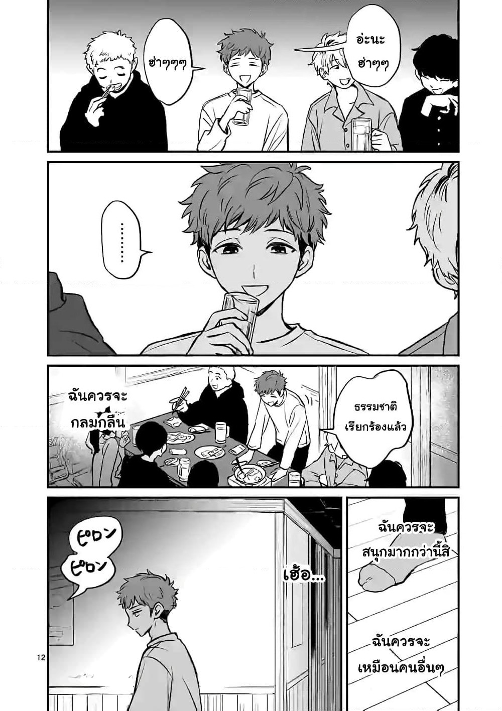 The Killer Who Loves You page 11