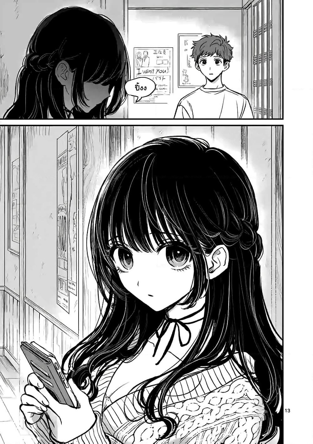 The Killer Who Loves You page 12