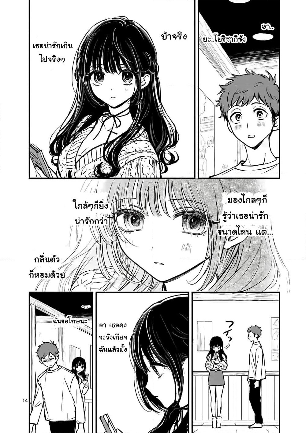 The Killer Who Loves You page 13