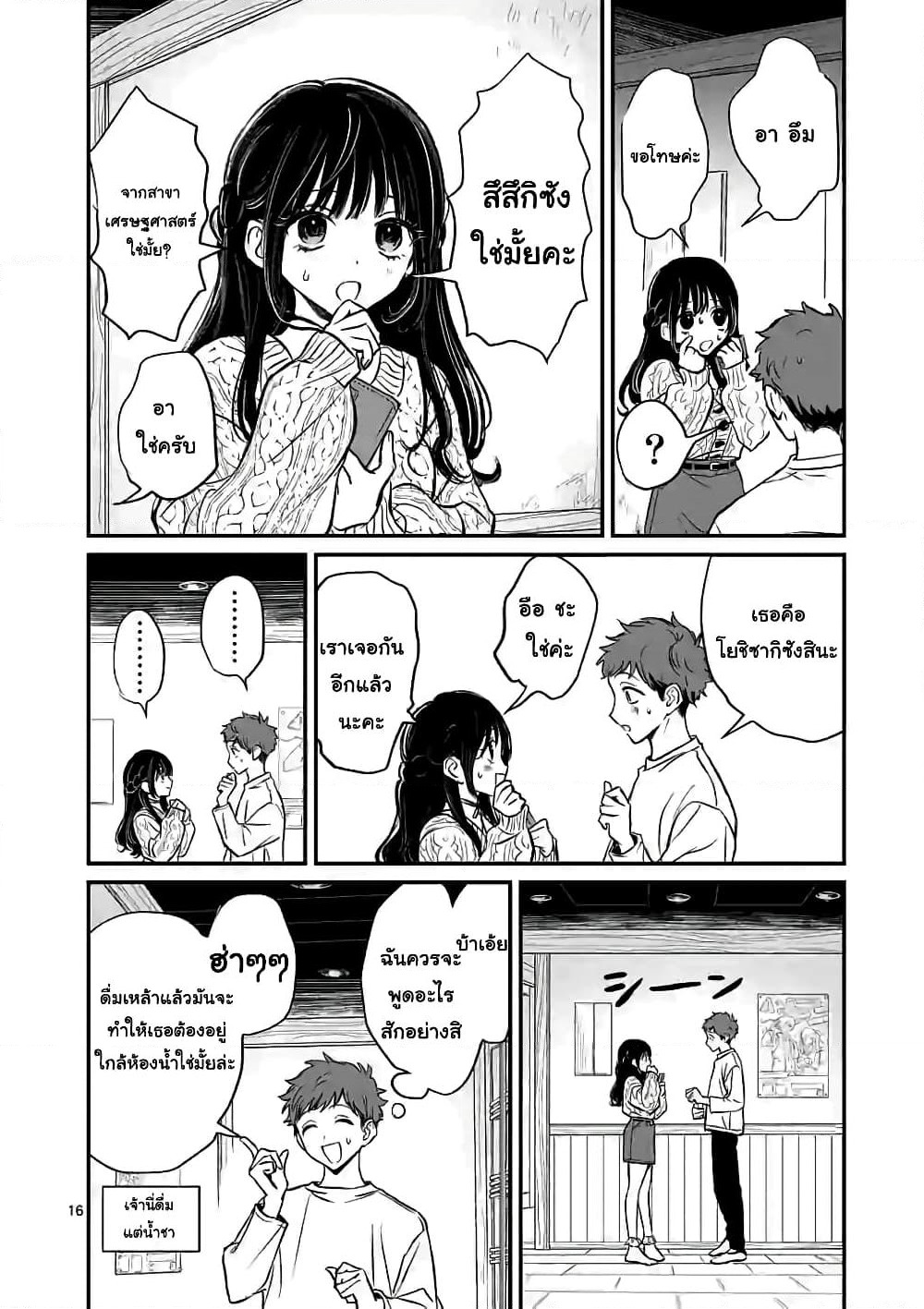 The Killer Who Loves You page 15