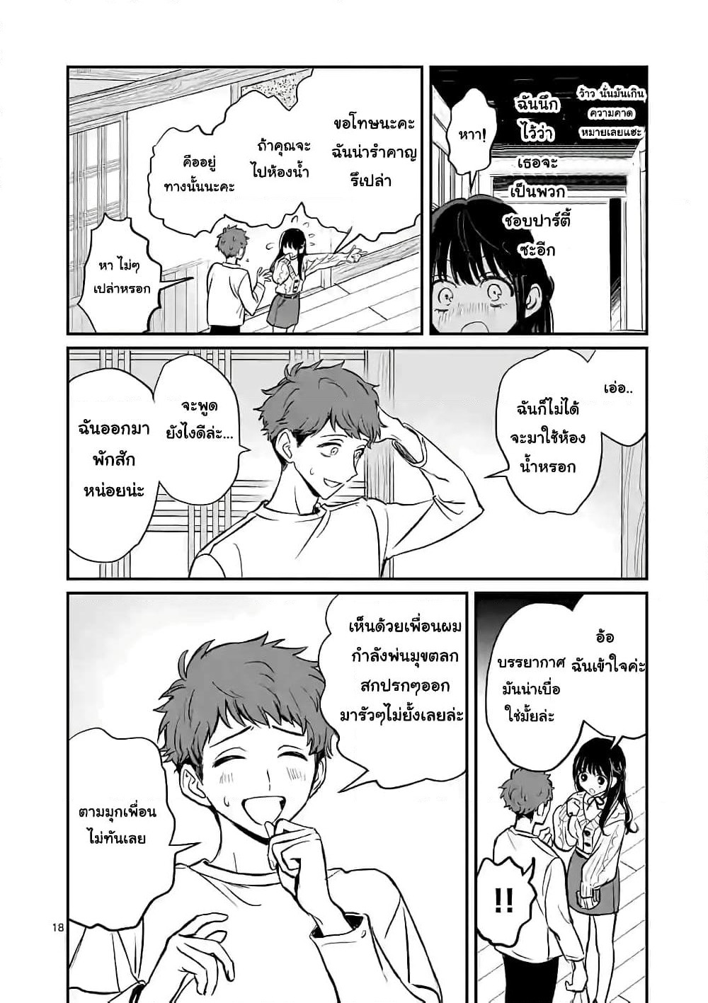 The Killer Who Loves You page 17