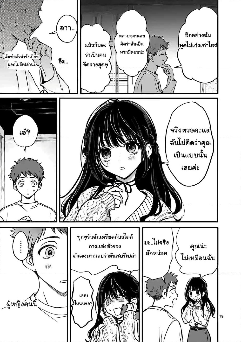 The Killer Who Loves You page 18
