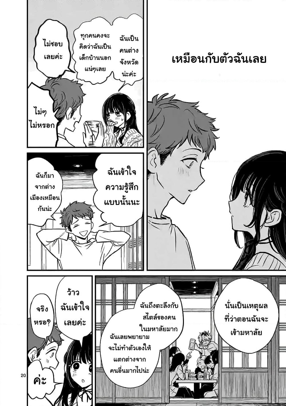 The Killer Who Loves You page 19