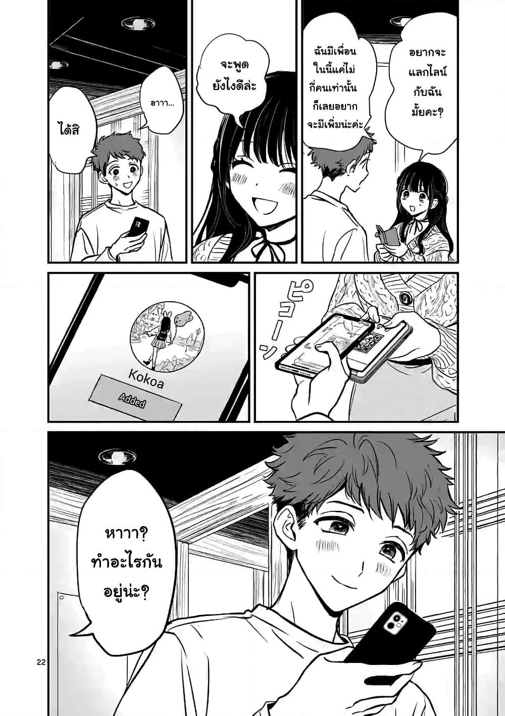 The Killer Who Loves You page 21